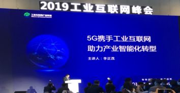 2019工業互聯網峰會在京召開 精準位置服務迎來春天