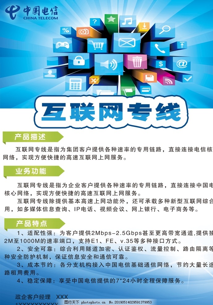 電信互聯網專線 構建高效可靠互聯網信息服務的基石